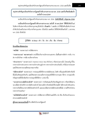 แนวข้อสอบ เจ้าพนักงานธุรการปฏิบัติงาน กรมกิจการเด็กและเยาวชน 2567