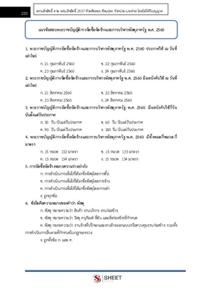 แนวข้อสอบ เจ้าพนักงานธุรการปฏิบัติงาน กรมกิจการเด็กและเยาวชน 2567
