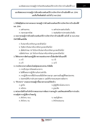 แนวข้อสอบ เจ้าพนักงานธุรการปฏิบัติงาน กรมกิจการเด็กและเยาวชน 2567