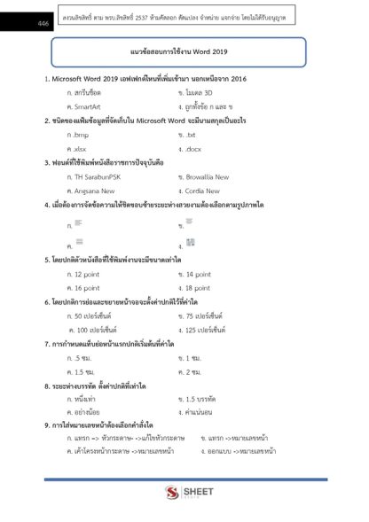 แนวข้อสอบ นักวิชาการตรวจสอบภายในปฏิบัติการ กรมปศุสัตว์ 2568