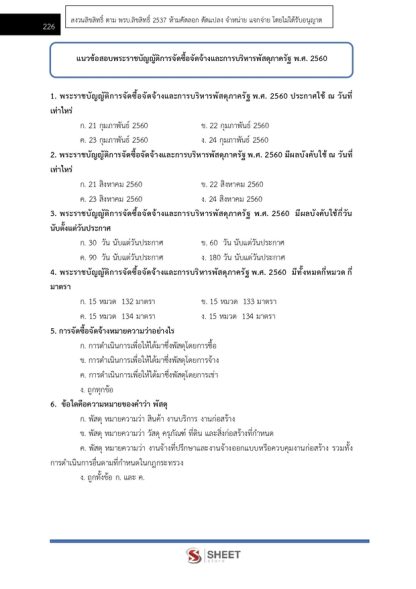แนวข้อสอบ นักวิชาการตรวจสอบภายในปฏิบัติการ กรมปศุสัตว์ 2568