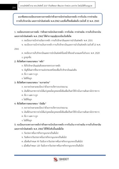 แนวข้อสอบ นักวิชาการตรวจสอบภายในปฏิบัติการ กรมปศุสัตว์ 2568