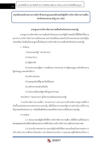แนวข้อสอบ นักวิชาการตรวจสอบภายในปฏิบัติการ กรมปศุสัตว์ 2568