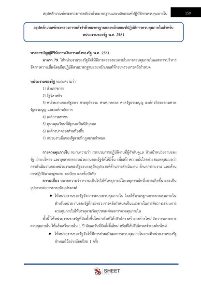 แนวข้อสอบ นักวิชาการตรวจสอบภายในปฏิบัติการ กรมปศุสัตว์ 2568