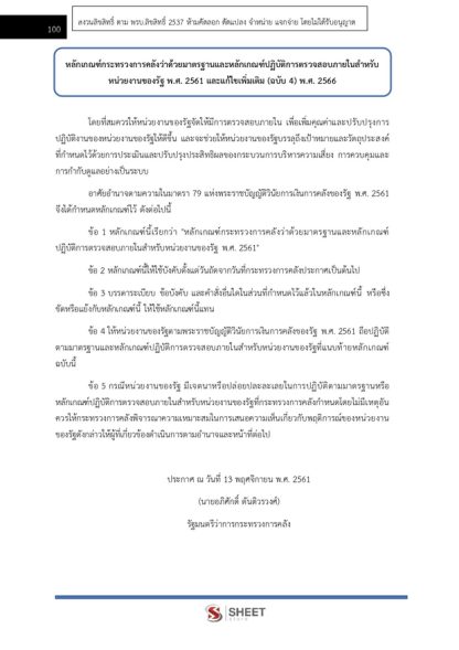 แนวข้อสอบ นักวิชาการตรวจสอบภายในปฏิบัติการ กรมปศุสัตว์ 2568