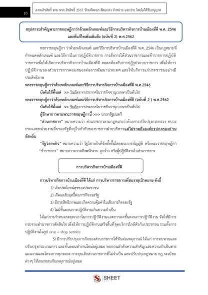 แนวข้อสอบ นักวิชาการตรวจสอบภายในปฏิบัติการ กรมปศุสัตว์ 2568