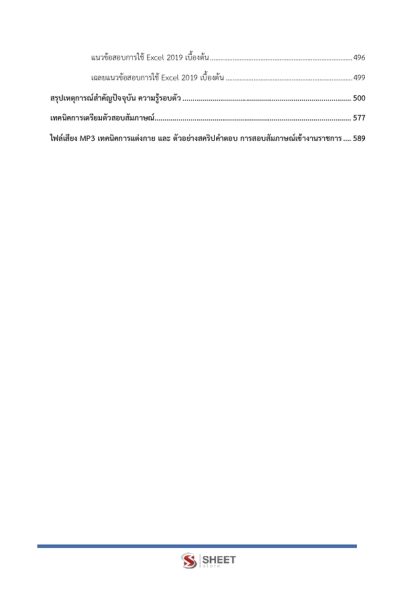 แนวข้อสอบ นักวิชาการตรวจสอบภายในปฏิบัติการ กรมปศุสัตว์ 2568