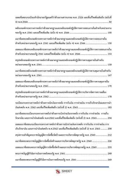 แนวข้อสอบ นักวิชาการตรวจสอบภายในปฏิบัติการ กรมปศุสัตว์ 2568