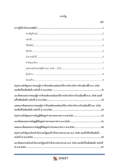 แนวข้อสอบ นักวิชาการตรวจสอบภายในปฏิบัติการ กรมปศุสัตว์ 2568