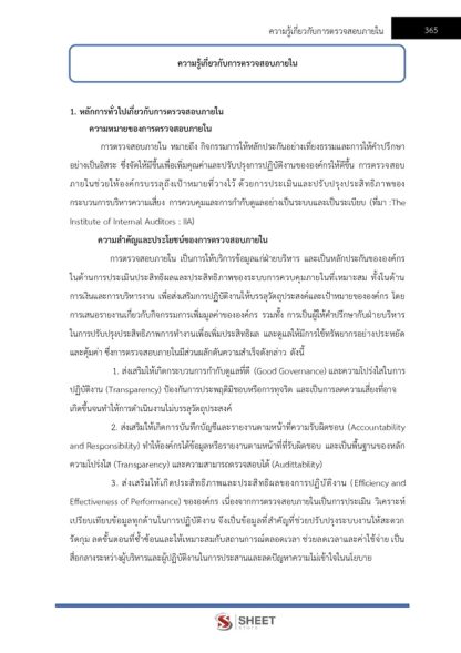 แนวข้อสอบ นักวิชาการตรวจสอบภายในปฏิบัติการ กรมปศุสัตว์ 2568