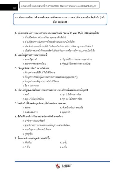 แนวข้อสอบ นักวิชาการตรวจสอบภายในปฏิบัติการ กรมปศุสัตว์ 2568