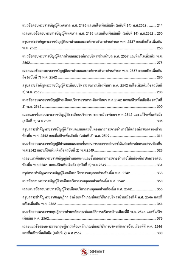 แนวข้อสอบ เจ้าพนักงานพัฒนาชุมชนปฏิบัติงาน ท้องถิ่น 2568