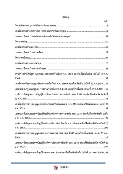 แนวข้อสอบ นักวิชาการตรวจสอบภายในปฏิบัติการ ท้องถิ่น 2568