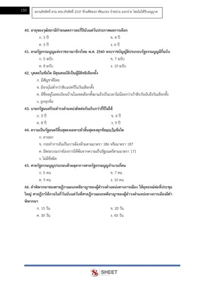 แนวข้อสอบ นักวิชาการตรวจสอบภายในปฏิบัติการ ท้องถิ่น 2568