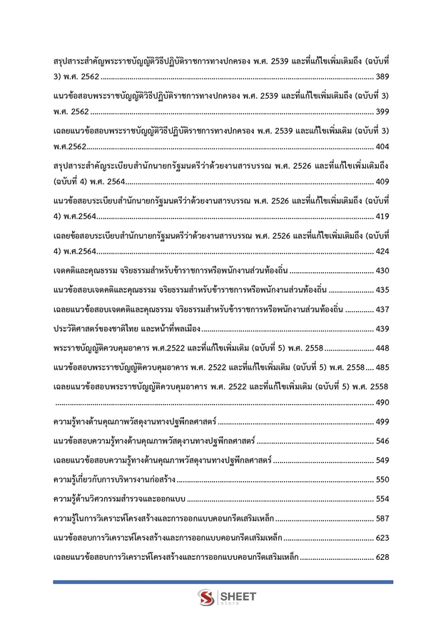 แนวข้อสอบ วิศวกรโยธาปฏิบัติการ ท้องถิ่น 2568