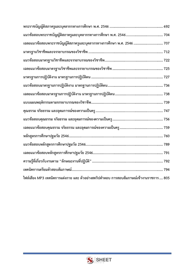 แนวข้อสอบ ครูผู้ดูแลเด็ก ท้องถิ่น 2568