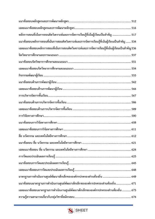 แนวข้อสอบ ครูผู้ดูแลเด็ก ท้องถิ่น 2568