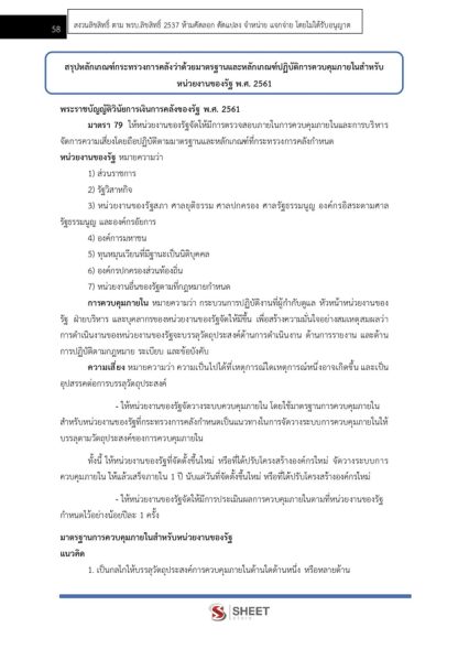 แนวข้อสอบ นักวิชาการตรวจสอบภายในปฏิบัติการ กรมการข้าว 2568