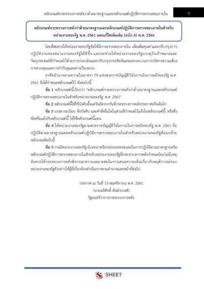 แนวข้อสอบ นักวิชาการตรวจสอบภายในปฏิบัติการ กรมการข้าว 2568