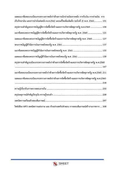 แนวข้อสอบ นักวิชาการตรวจสอบภายในปฏิบัติการ กรมการข้าว 2568