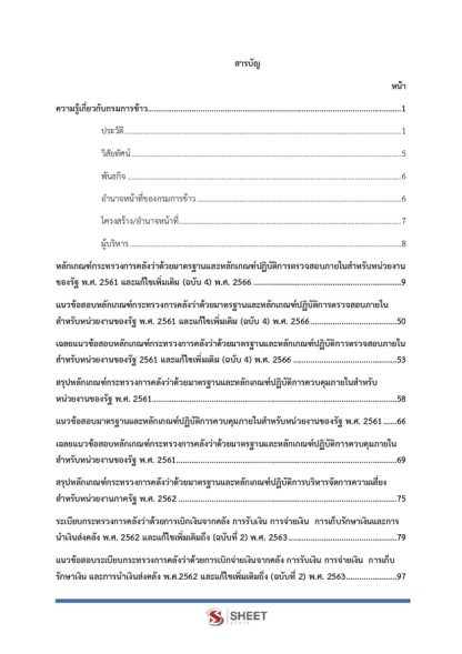 แนวข้อสอบ นักวิชาการตรวจสอบภายในปฏิบัติการ กรมการข้าว 2568