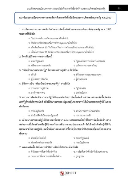 แนวข้อสอบ นักวิชาการตรวจสอบภายในปฏิบัติการ กรมการข้าว 2568