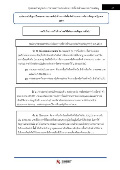 แนวข้อสอบ นักวิชาการตรวจสอบภายในปฏิบัติการ กรมการข้าว 2568
