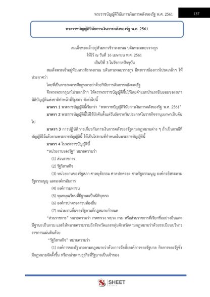 แนวข้อสอบ นักวิชาการตรวจสอบภายในปฏิบัติการ กรมการข้าว 2568