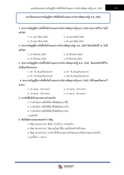 แนวข้อสอบ นักวิชาการตรวจสอบภายในปฏิบัติการ กรมการข้าว 2568