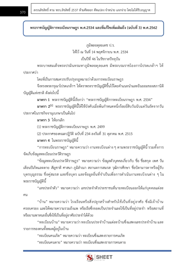 แนวข้อสอบ เจ้าพนักงานปกครองปฏิบัติการ กทม 2568