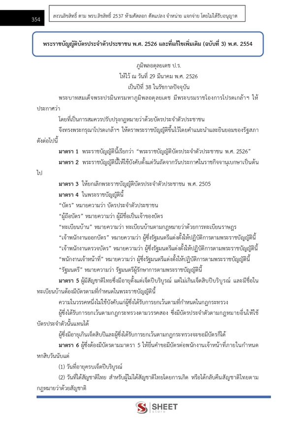 แนวข้อสอบ เจ้าพนักงานปกครองปฏิบัติการ กทม 2568