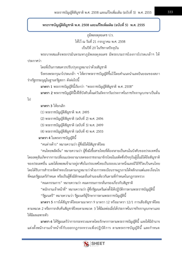 แนวข้อสอบ เจ้าพนักงานปกครองปฏิบัติการ กทม 2568
