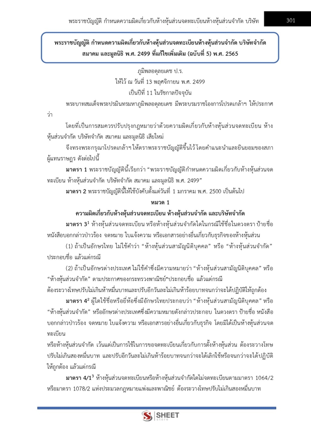 แนวข้อสอบ เจ้าพนักงานปกครองปฏิบัติการ กทม 2568