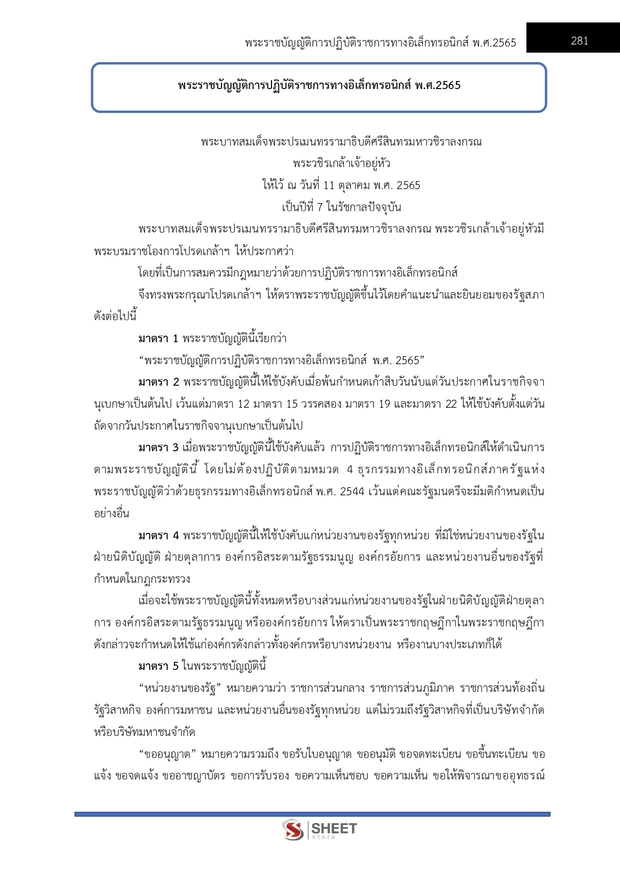 แนวข้อสอบ เจ้าพนักงานปกครองปฏิบัติการ กทม 2568