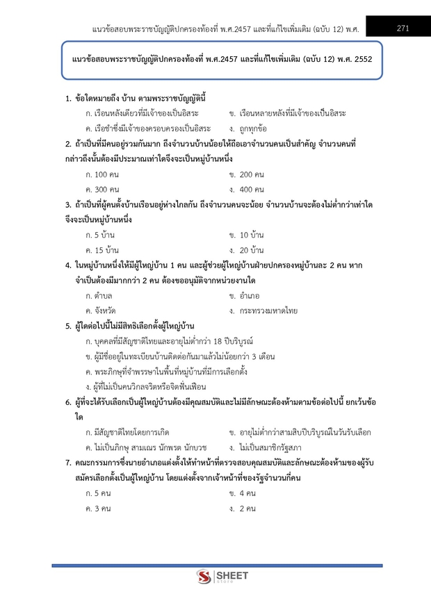 แนวข้อสอบ เจ้าพนักงานปกครองปฏิบัติการ กทม 2568