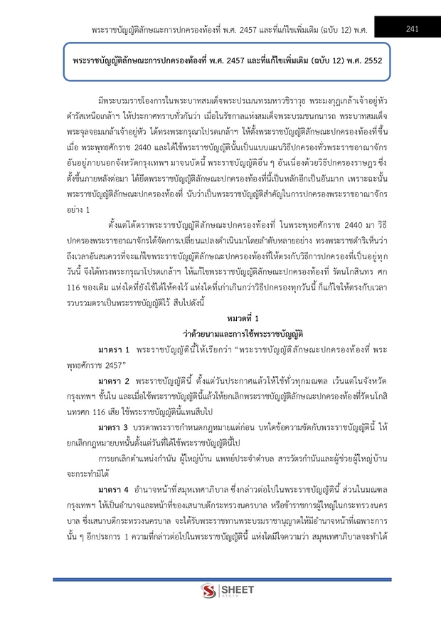 แนวข้อสอบ เจ้าพนักงานปกครองปฏิบัติการ กทม 2568