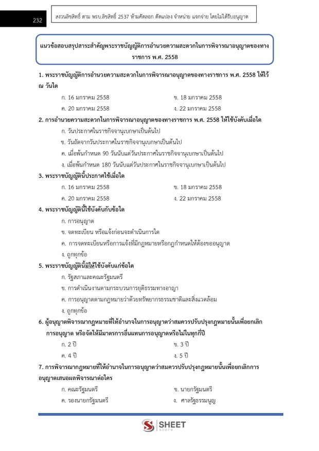 แนวข้อสอบ เจ้าพนักงานปกครองปฏิบัติการ กทม 2568
