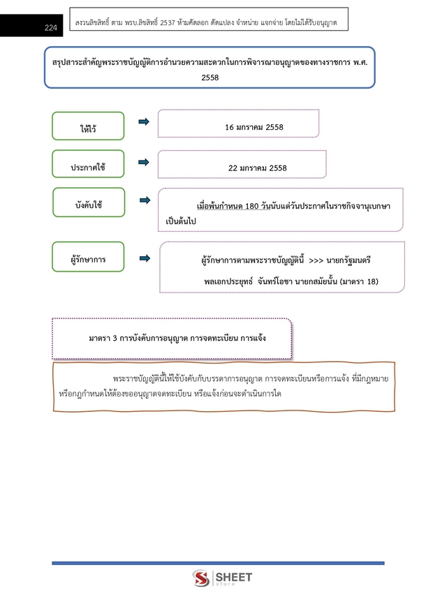 แนวข้อสอบ เจ้าพนักงานปกครองปฏิบัติการ กทม 2568