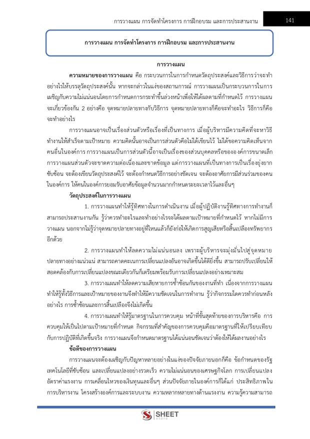 แนวข้อสอบ เจ้าพนักงานปกครองปฏิบัติการ กทม 2568