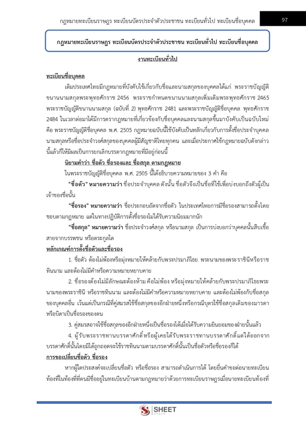 แนวข้อสอบ เจ้าพนักงานปกครองปฏิบัติการ กทม 2568