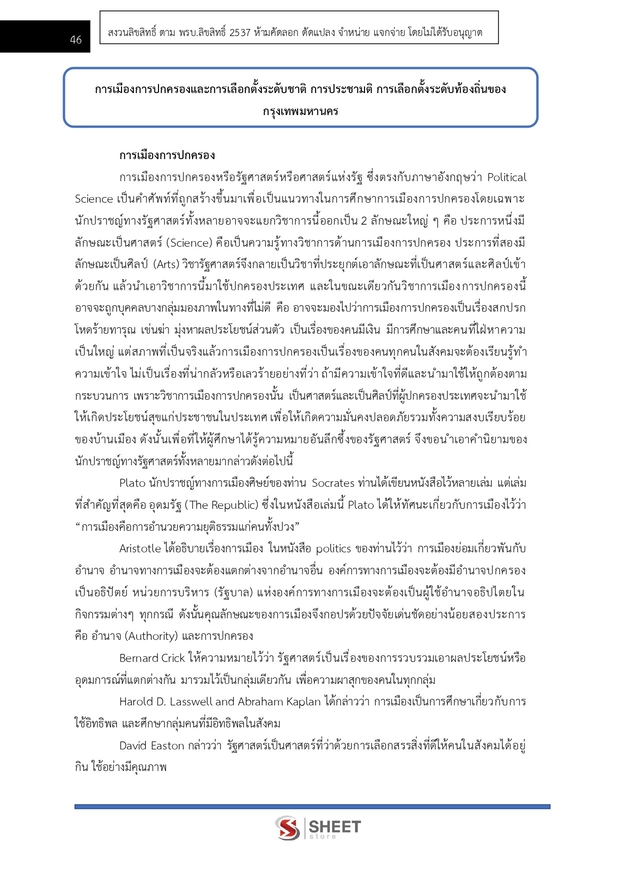 แนวข้อสอบ เจ้าพนักงานปกครองปฏิบัติการ กทม 2568
