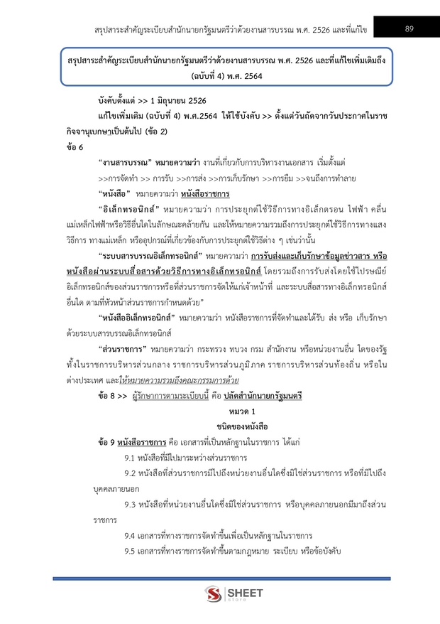 แนวข้อสอบ เจ้าหน้าที่บันทึกข้อมูล สำนักงานประกันสังคม 2568