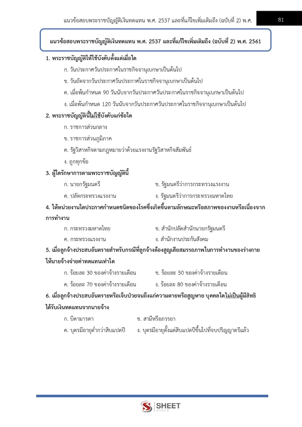 แนวข้อสอบ เจ้าหน้าที่บันทึกข้อมูล สำนักงานประกันสังคม 2568