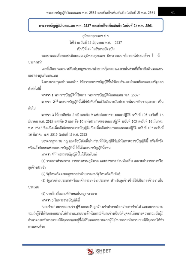 แนวข้อสอบ เจ้าหน้าที่บันทึกข้อมูล สำนักงานประกันสังคม 2568