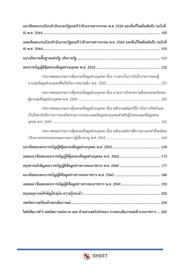 แนวข้อสอบ เจ้าหน้าที่บันทึกข้อมูล สำนักงานประกันสังคม 2568