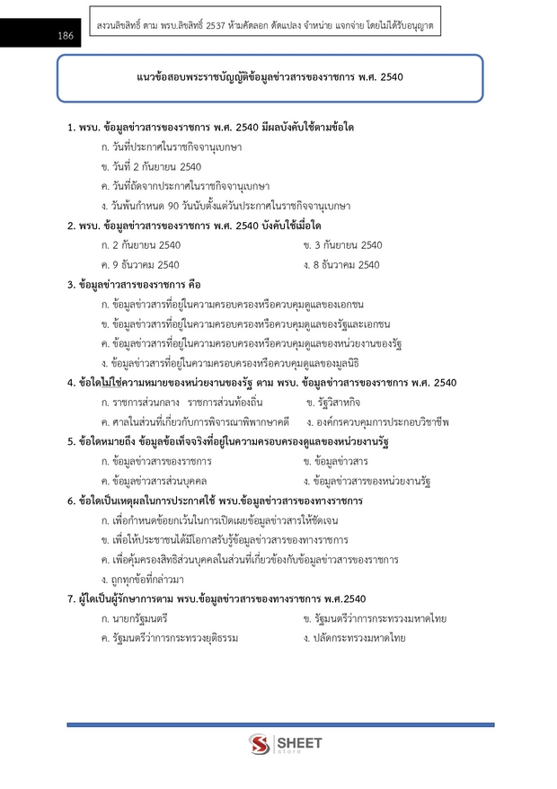 แนวข้อสอบ เจ้าหน้าที่บันทึกข้อมูล สำนักงานประกันสังคม 2568