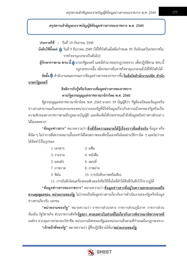 แนวข้อสอบ เจ้าหน้าที่บันทึกข้อมูล สำนักงานประกันสังคม 2568