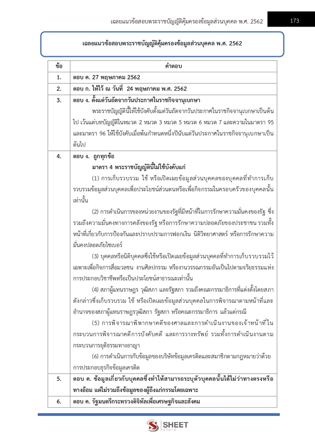 แนวข้อสอบ เจ้าหน้าที่บันทึกข้อมูล สำนักงานประกันสังคม 2568