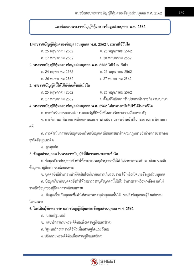 แนวข้อสอบ เจ้าหน้าที่บันทึกข้อมูล สำนักงานประกันสังคม 2568