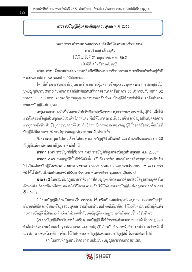 แนวข้อสอบ เจ้าหน้าที่บันทึกข้อมูล สำนักงานประกันสังคม 2568